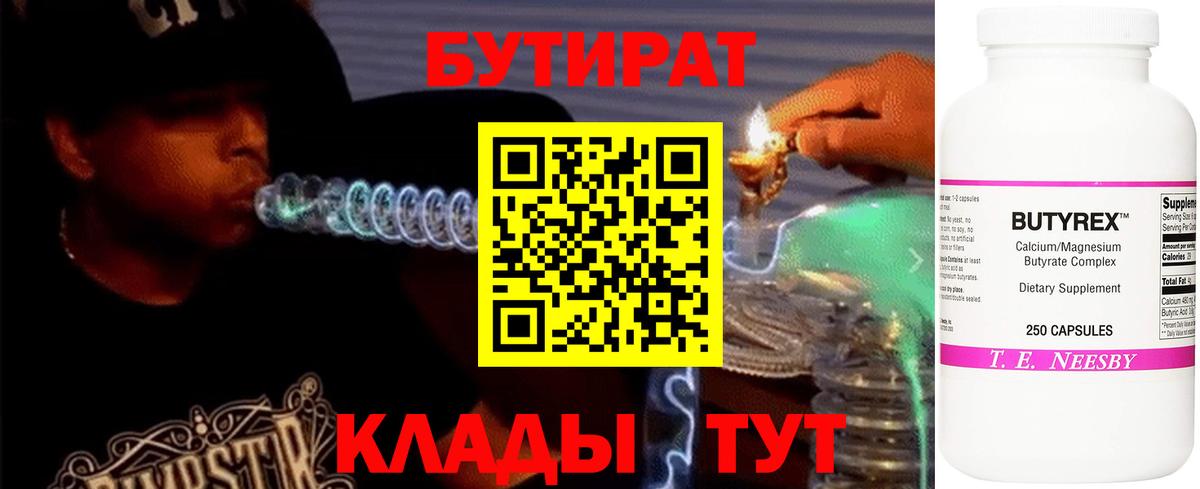 Бутират буратино  Вход с VPN  Скопин 