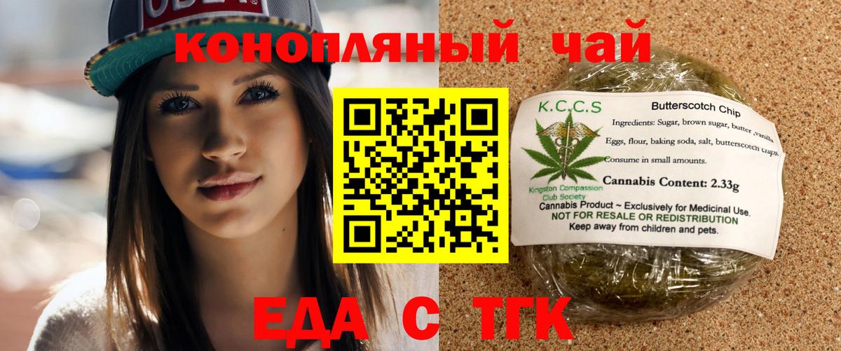Скопин  Печенье с ТГК конопля  Вход с VPN 