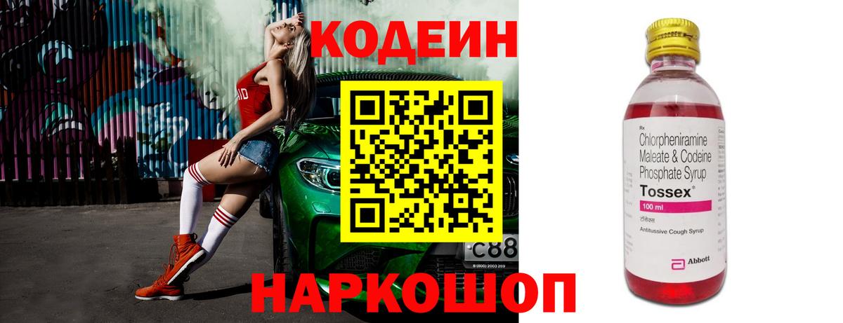 Кодеиновый сироп Lean напиток Lean (лин) Скопин
