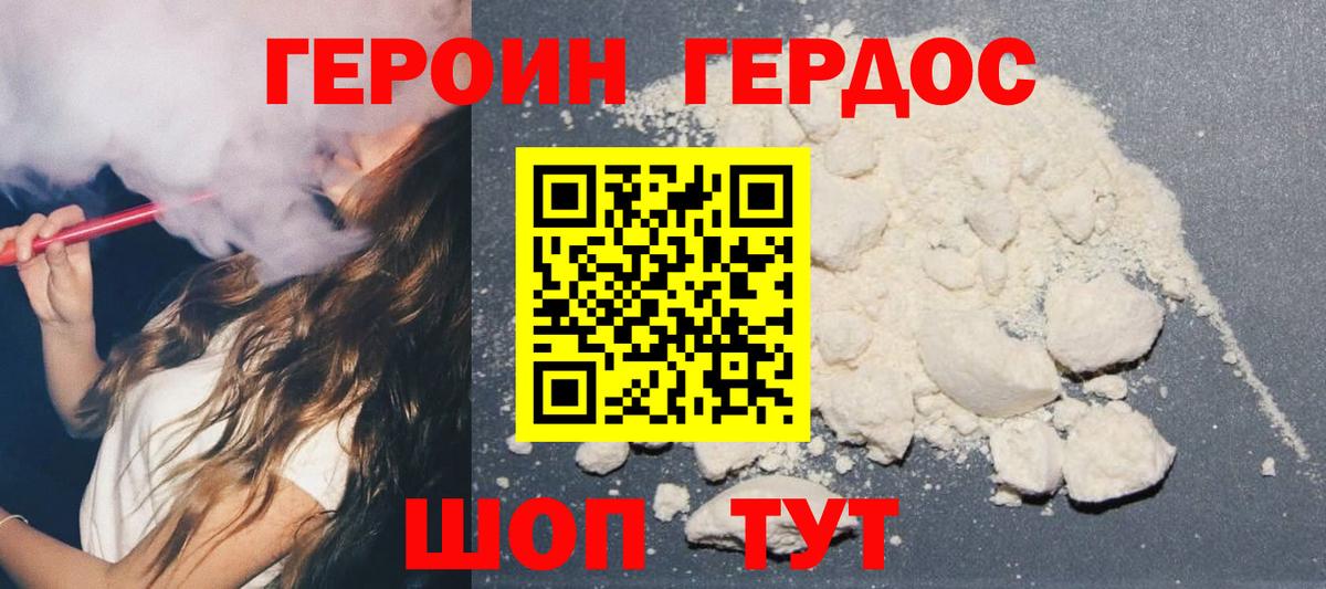 Героин хмурый Скопин