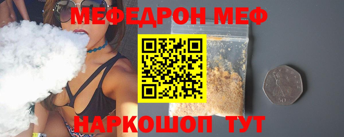 Мефедрон mephedrone  что такое   Скопин  Меф  Меф кристаллы  Вход с VPN 